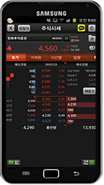 한화투자증권(Smart M)의 안드로이드폰 주요화면 중 현재가화면입니다.